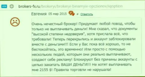 Евгения приходится автором предоставленного достоверного отзыва, публикация перепечатана с web-портала о трейдинге brokers-fx ru