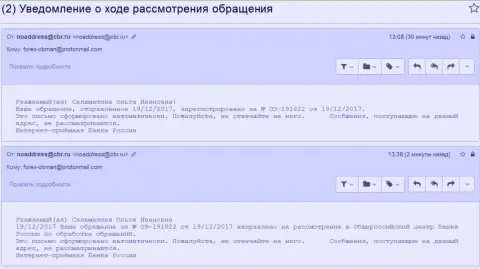 Регистрирование письма о коррупционных шагах в Центральном Банке России