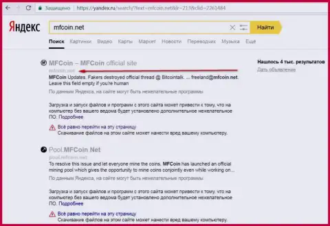 портал МФКоин Нет считается вредоносным по мнению Яндекса