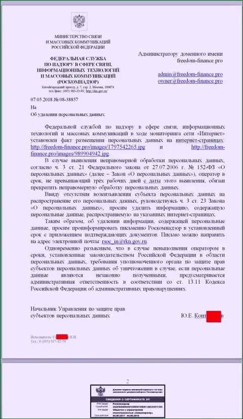 Взяточники из Роскомнадзора требуют об необходимости убрать персональную информацию с страницы о мошенниках Freedom Finance
