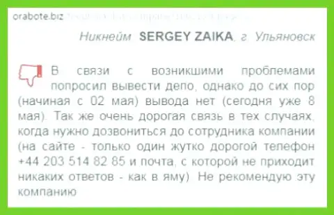 Сергей из Ульяновска оставил комментарий про свой собственный опыт совместной работы с дилинговым центром Вс солюшион на интернет-сайте о работе.биз