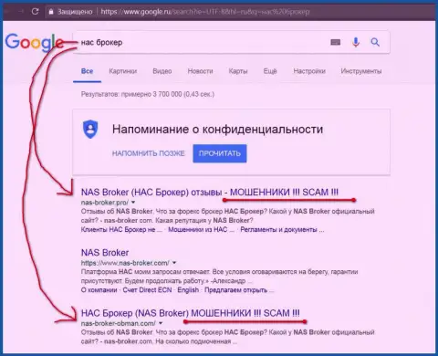 TOP3 выдачи Гугла - НАС Брокер - это МОШЕННИКИ!
