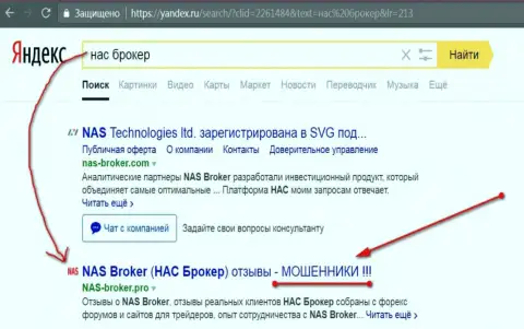 Первые 2 строки Яндекса - NAS Technologies Ltd аферисты !!!