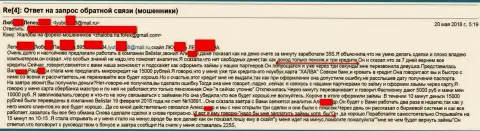 Мошенники из Belistarlp Com кинули клиентку пенсионного возраста на 15000 российских рублей