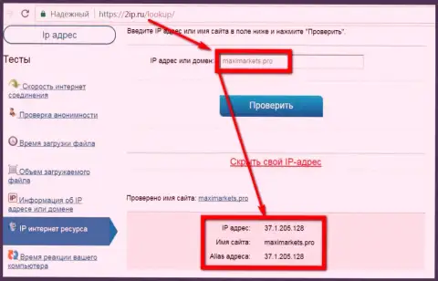 Сравнение айпи-адреса веб-сервера с доменом maximarkets.pro