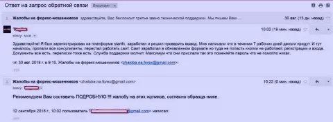 StartFX не перечисляют назад форекс трейдеру денежные средства - ВОРЫ !!!