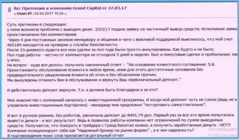 В Ru GrandCapital Net форекс игроку перекрыли его счет и не вернули обратно даже первоначальный денежный депозит