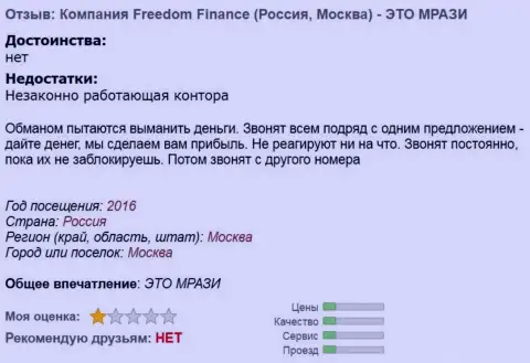 Freedom Finance досаждают forex трейдерам звонками это МОШЕННИКИ !!!