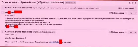 Ru UTrader Com решили попытаться слить очередную жертву, но, к счастью. что-то пошло у мошенников не так как хотели - это SCAM !!!