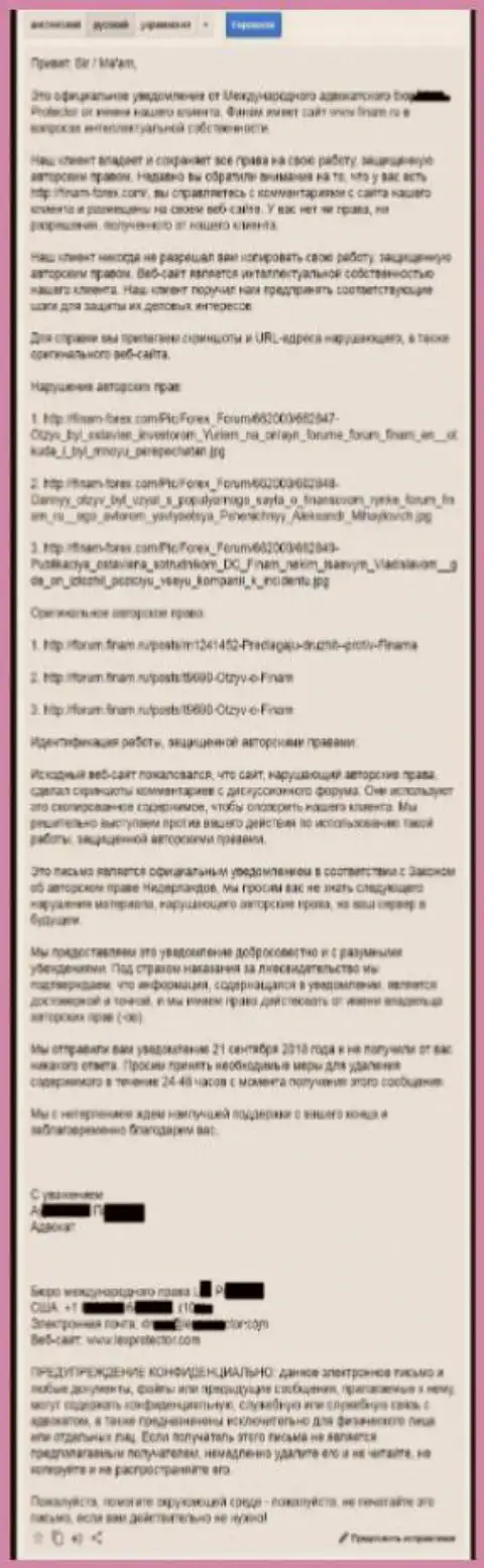 Переведенный текст официальной жалобы от юридических представителей Finam Ru по причине вырезания переписки на интернет-форуме данного forex брокера