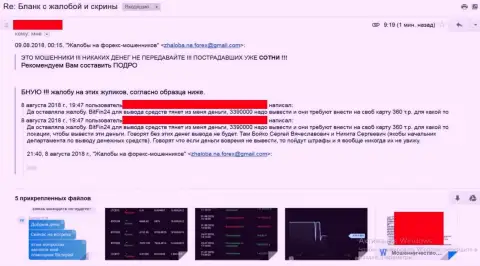 BitFin24 Com не прекращает прикарманивать вклады трейдеров - КИДАЛЫ !!!