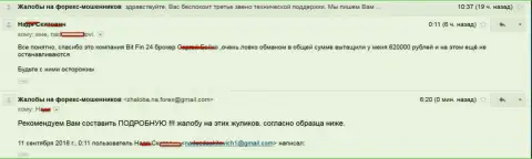 В BitFin24 обвели вокруг пальца жертву на 620 000 рублей