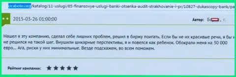 ДукасКопи Ком обманули форекс игрока на денежную сумму 30 тысяч евро - это ШУЛЕРА !!!