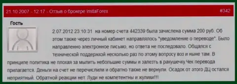 Еще один очевидный пример мелочности Форекс дилинговой организации InstaForex Com - у форекс трейдера увели 200 рублей это АФЕРИСТЫ !!!
