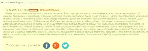Реальный отзыв трейдера дилинговой организации ДукасКопи, в котором он сообщает, что расстроен совместным их сотрудничеством