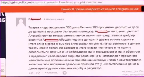 Бонусы в ФинМаксбо Ком обещают, но не перечисляют - ФОРЕКС КУХНЯ !!!