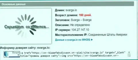 Возраст домена Форекс дилинговой организации Сварга, согласно инфы, полученной на веб-портале doverievseti rf