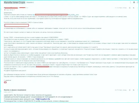Заявление на совместные аферы ФОРЕКС контор 1Онекс и Crypix Net