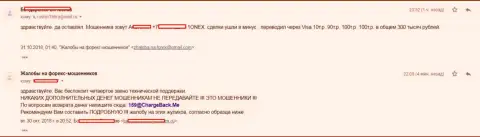 Взаимодействуя с forex ДЦ 1 Оnex игрок профукал 300 000 рублей