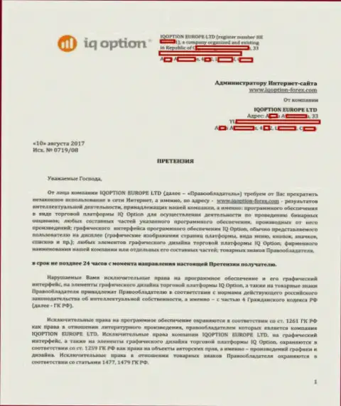 Стр. 1 жалобы на официальный веб-сайт http://iqoption-forex.com с текстом об исключительности прав Ай Кью Опцион