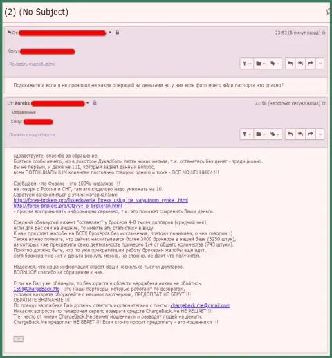 Валютный игрок DukasCopy-Connect-911 Site переживает за предоставленные мошенникам персональные данные (отзыв)