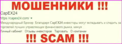 Capex24 Com - это АФЕРИСТЫ !!! SCAM !!!
