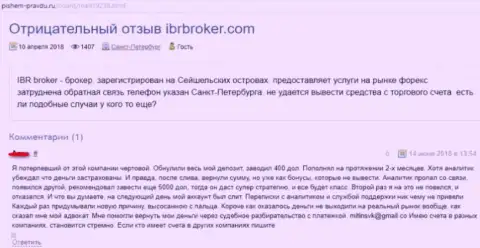 Критичный отзыв игрока на противозаконные деяния FOREX брокера IBR Broker