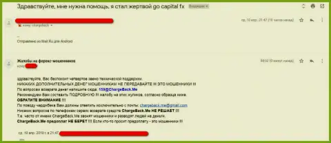 GoCapitalFX - это ВОРЫ !!! Автор отзыва советует не связываться с указанной Forex конторой (честный отзыв)