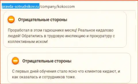 KokocGroup Ru приносят только лишь проблемы своим реальным клиентам !!! Держитесь от них и от конторы БДБД подальше (объективный отзыв)
