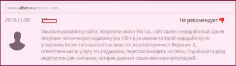 С KokocGroup Ru (Web Profy) Вас ждет только лишь потеря средств, будьте внимательны (отзыв)