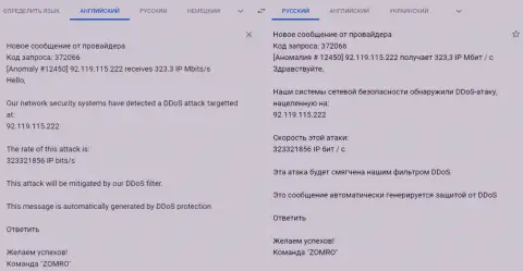 Уведомление от хостера о ДДоС-атаке на сервис фхпро-обман ком