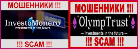 Логотипы инвестиционных пирамид InvestoMonero Com и Олимп Траст