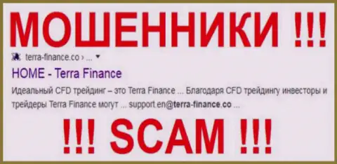 Terra Finance - это ОБМАНЩИКИ !!! SCAM !!!
