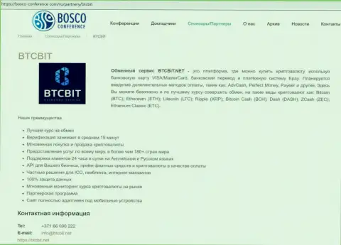 Материалы об организации БТЦБИТ на веб-ресурсе Bosco-Conference Com