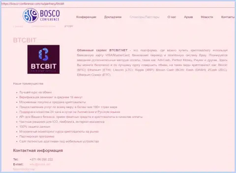 Справочная информация об обменнике BTCBit на онлайн ресурсе Боско Конференсе Ком