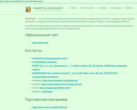 Материал о компании БТЦБИТ Сп. з.о.о. на web-площадке baxov net