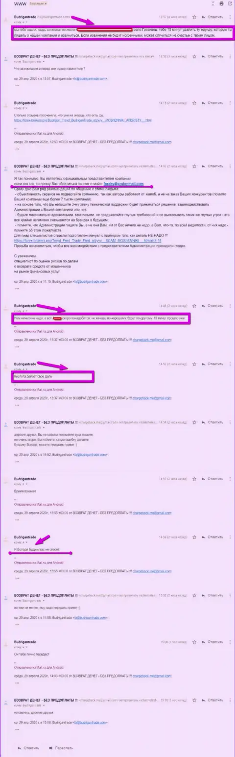 Скриншот переписки web-сервиса по выводу вложенных денежных средств - ЧарджБэк Ме и официального лица аферистов BudriganTrade