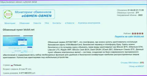 Информационная справка об организации BTCBit на online сервисе Еобмен Обмен Ру