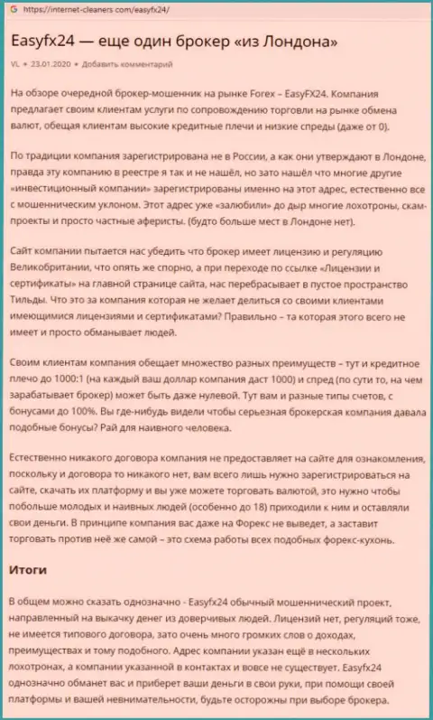 В мошенническом ДЦ ИзиФИкс 24 не получится заработать ни рубля, именно так сообщает создатель представленного отзыва