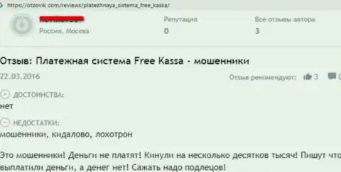 Объективный отзыв ограбленного реального клиента, который утверждает, что Free-Kassa Ru незаконно действующая контора