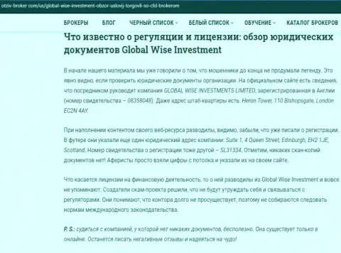Недовольный реальный отзыв валютного трейдера о противозаконных действиях forex дилинговой конторы Global Wise Investments Limited