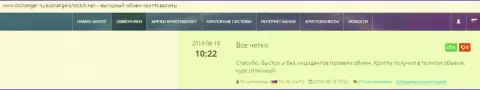 Об обменном онлайн пункте BTCBit на web-сервисе окчангер ру