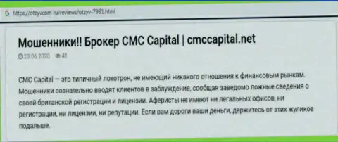 CMCCapital: обзор мошеннической компании и отзывы, потерявших средства наивных клиентов